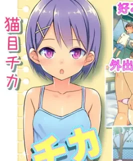 Chika’s SummeHomewok! ~Eo Dills: Lean with Dick~Andoide screenshot 3