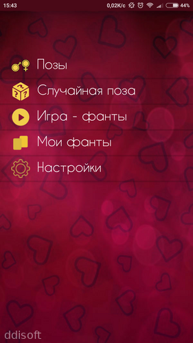 Камасутра: эротические фанты screenshot 1