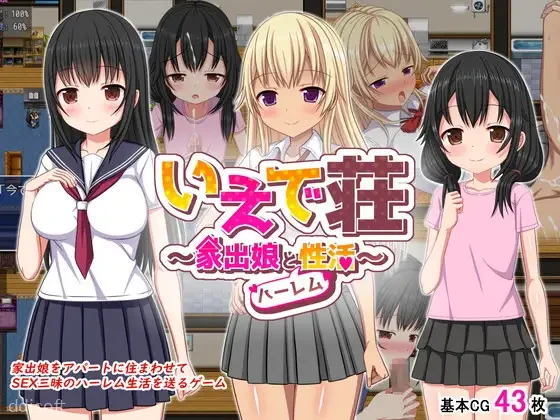 Ledesou ~Runaway Girl and Harem Life~ screenshot 1