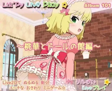 Lil Pie Live Play Album 101 ~Momoka And Doll House~ screenshot 3