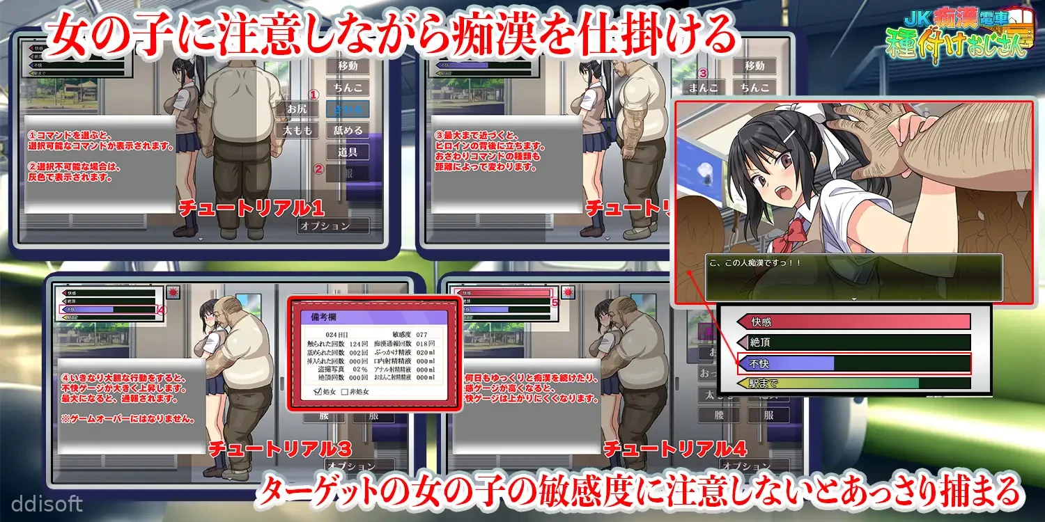 JK Molester Train Seeding Uncle screenshot 1
