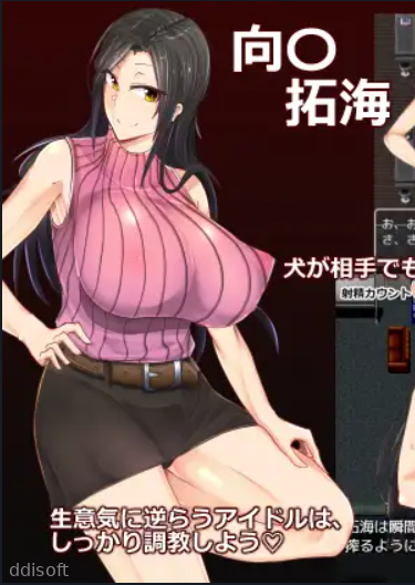 Dog Fuck iDOL screenshot 2
