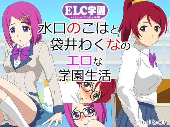 ELC Academy ~Wakuna Fukuoi & Nokoha Mizuguchi’s Lewd School Life~ screenshot 3