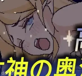 [RJ01180221] Toweof Megami Descents screenshot 1