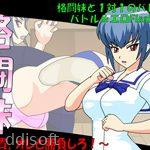 Grappling Sister R Aniki, fight with me! icon